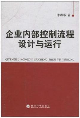 沈莹：加快构建中央企业规范的内部控制体系